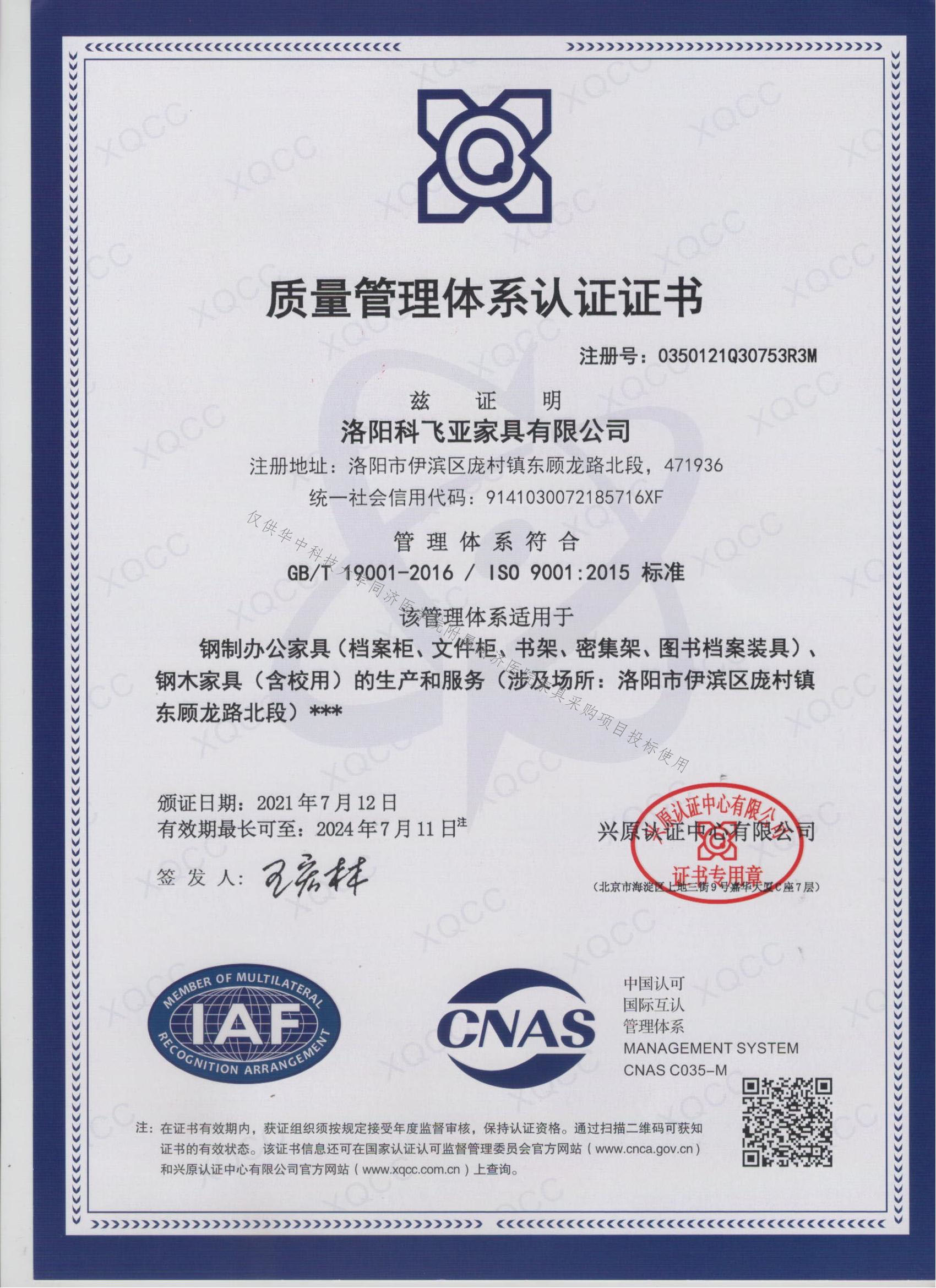 ISO9001質量體系