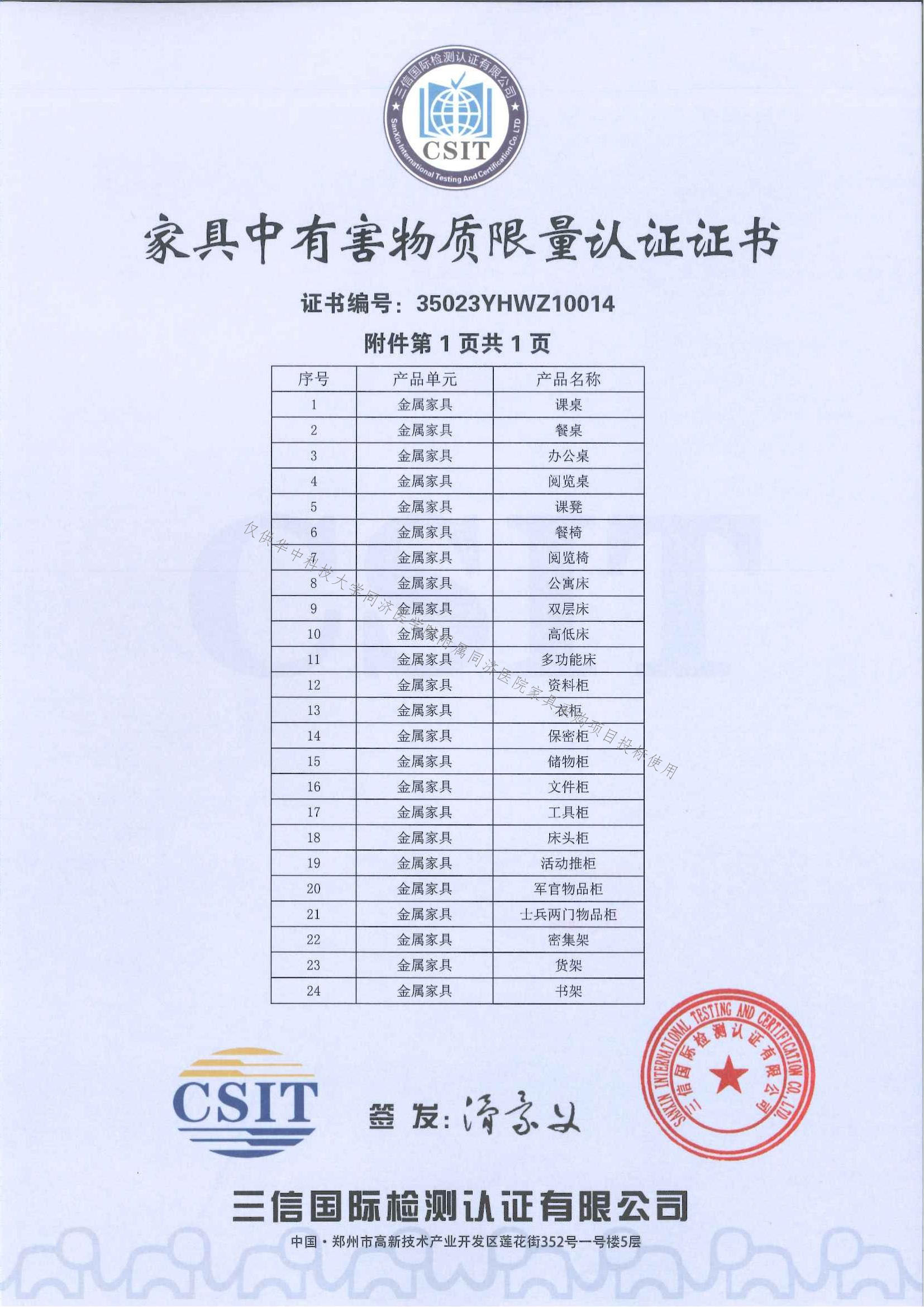 家具有害物質限量認證證書_01